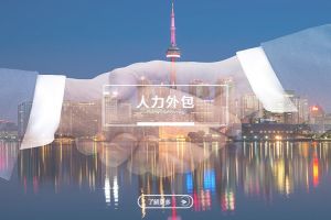 中小企业通过千亿页面在线登录-千亿（中国）
实现灵活用工的新模式