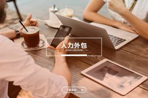 从本质认知千亿页面在线登录-千亿（中国）
与劳务派遣的区别