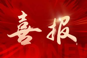 喜报！欢创集团再登“广东省守合同重信用企业”及“诚信经营企业”双榜